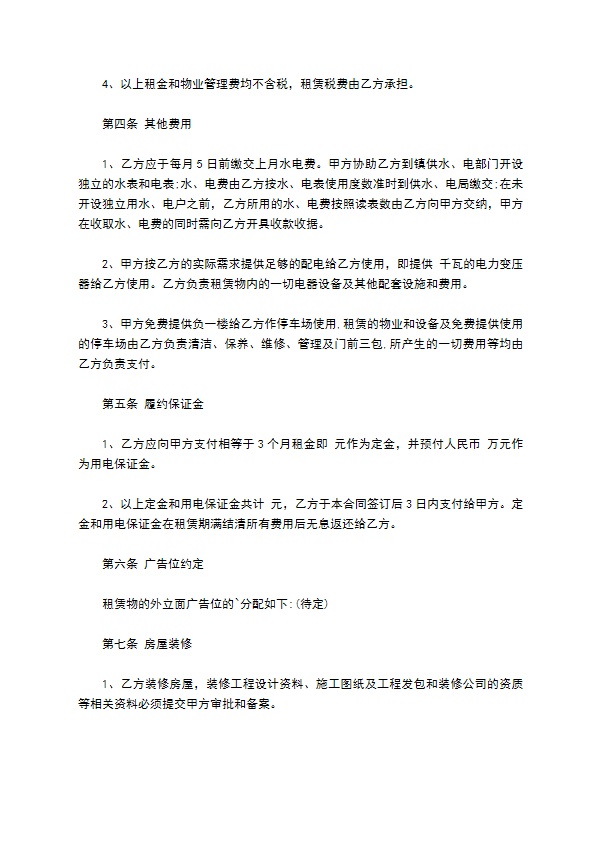 实用物业租赁合同 实用物业租赁合同