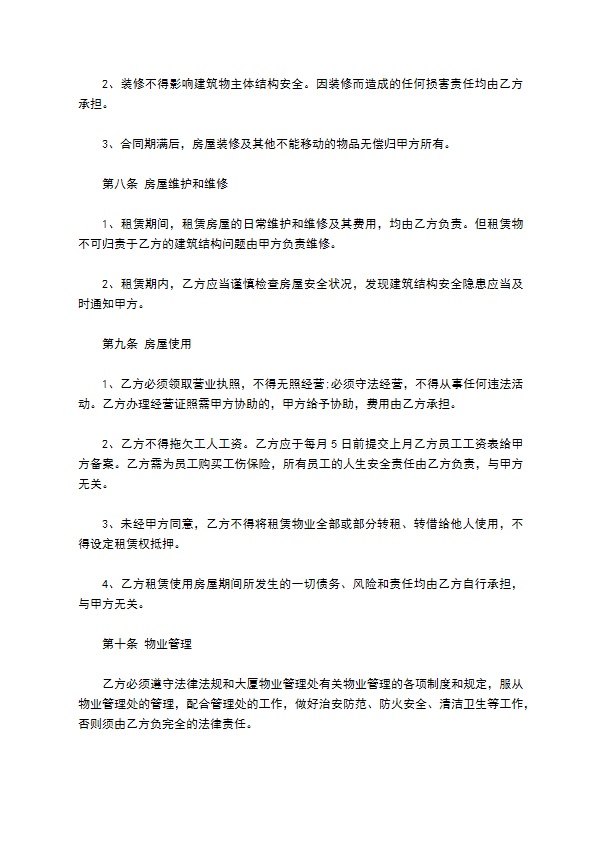 实用物业租赁合同 实用物业租赁合同
