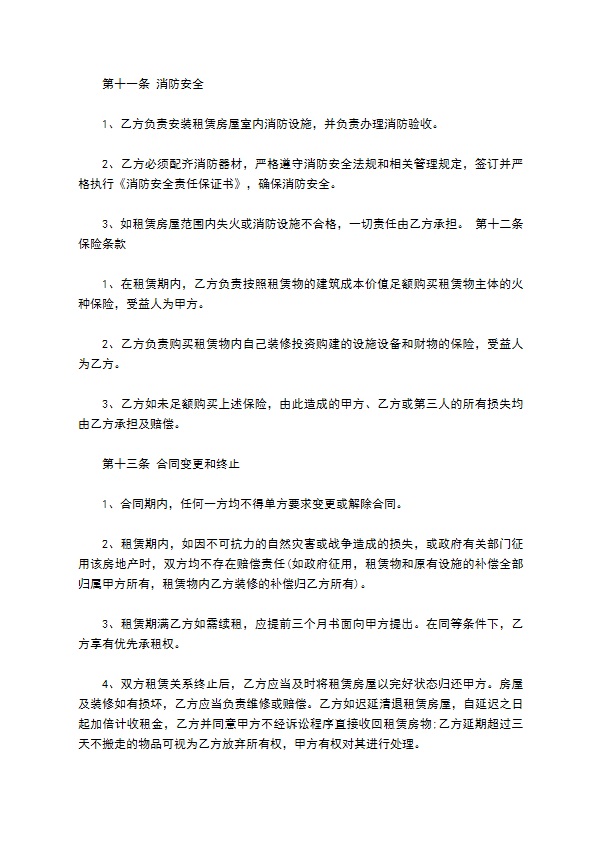 实用物业租赁合同 实用物业租赁合同