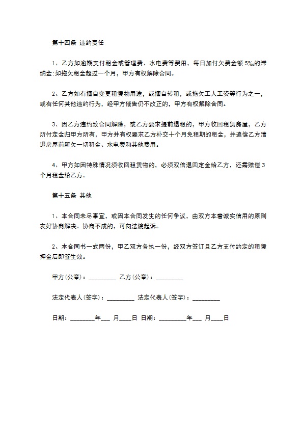 实用物业租赁合同 实用物业租赁合同