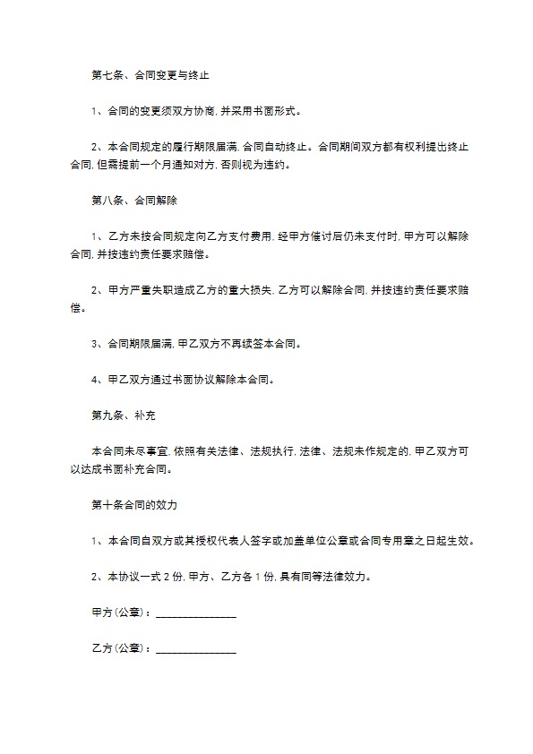 家政卫生保洁服务协议书