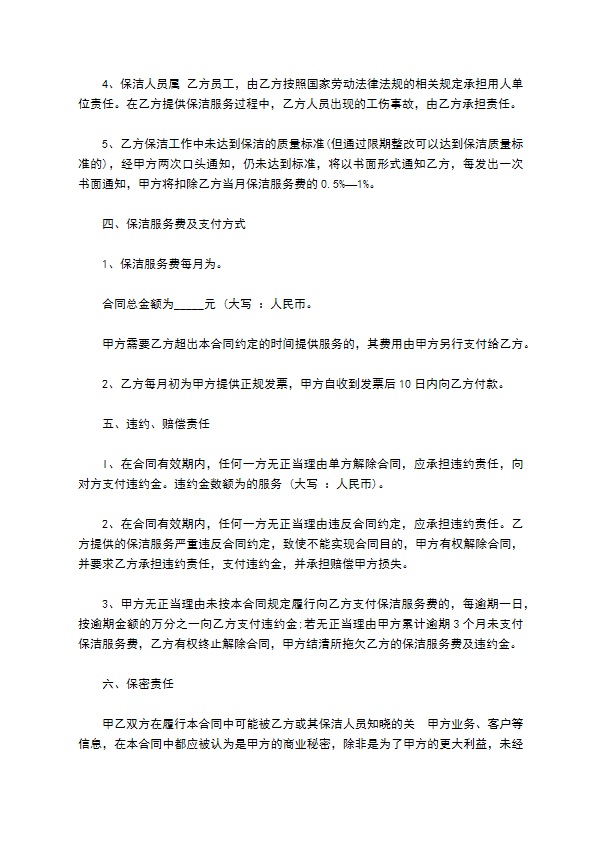 家政服务保洁劳动协议