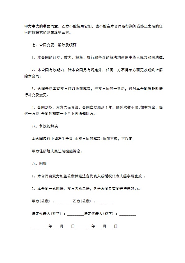 家政服务保洁劳动协议