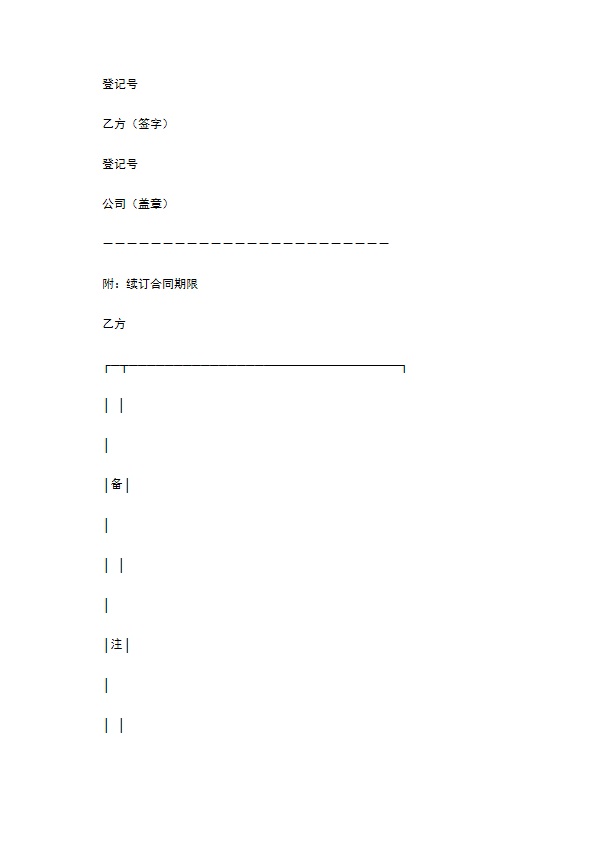 家政服务合同(1)