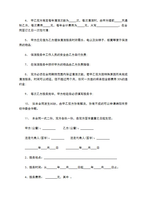 家政服务合同书通用版范本