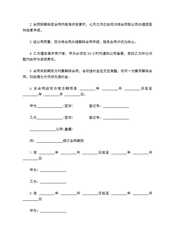 家政服务合同经典版