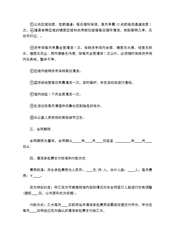 宾馆卫生保洁服务合同