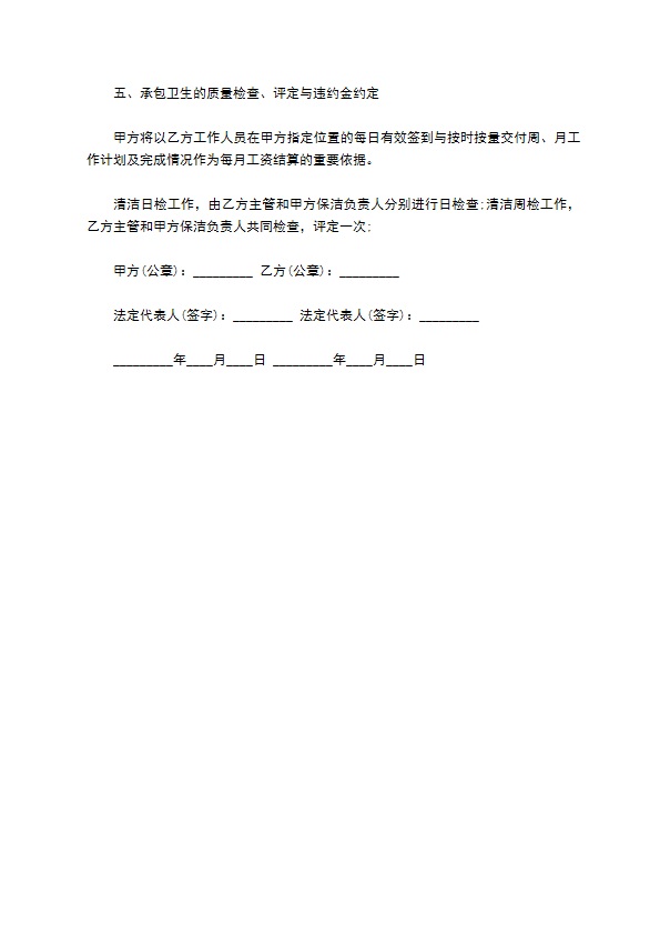 宾馆卫生保洁服务合同