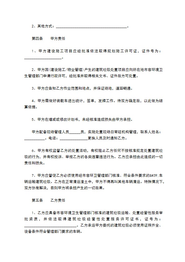小区建筑垃圾处置合同 小区建筑垃圾处置合同