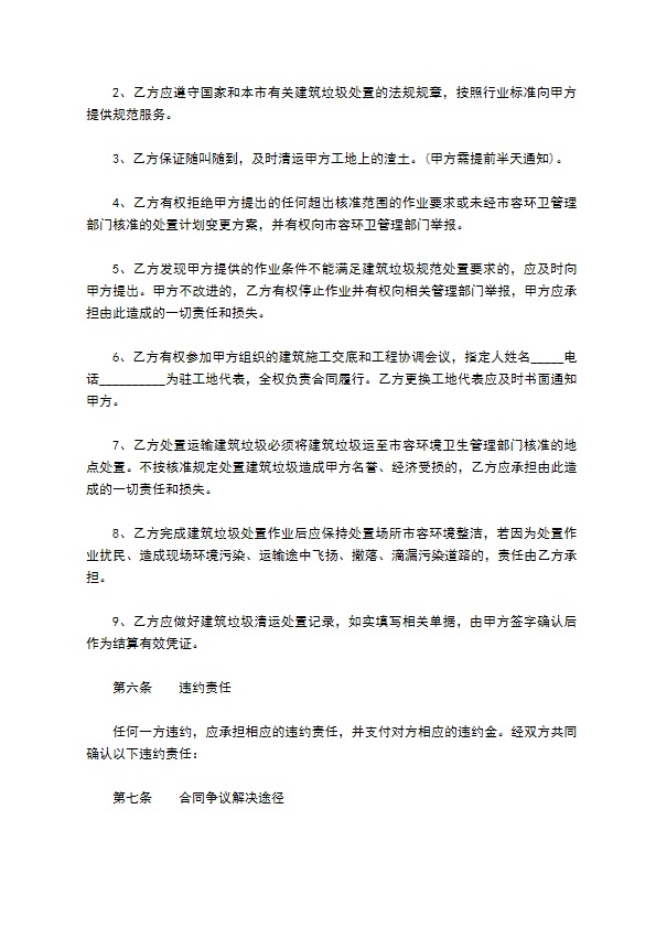 小区建筑垃圾处置合同 小区建筑垃圾处置合同