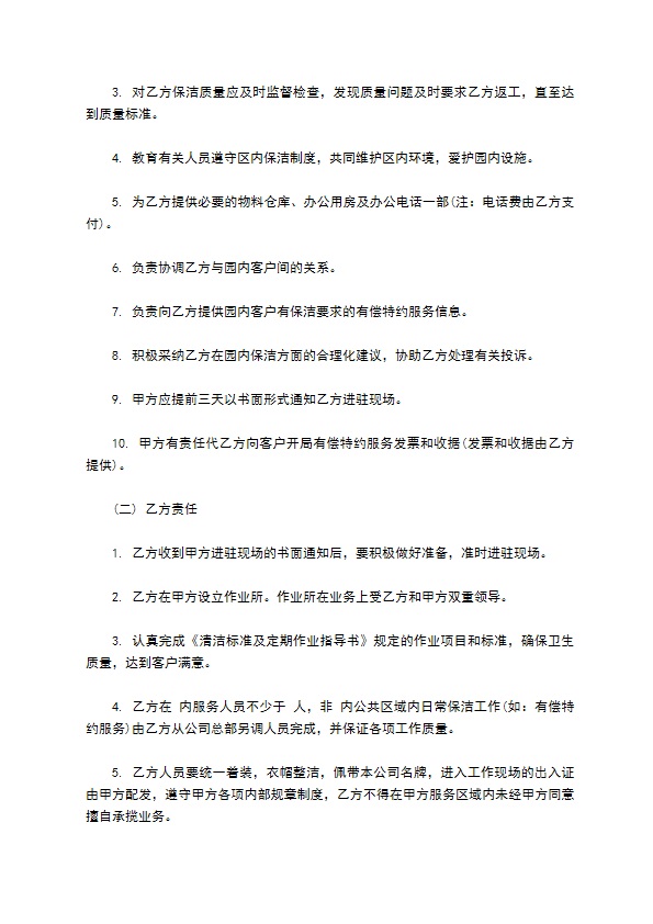 小区日常保洁服务合同