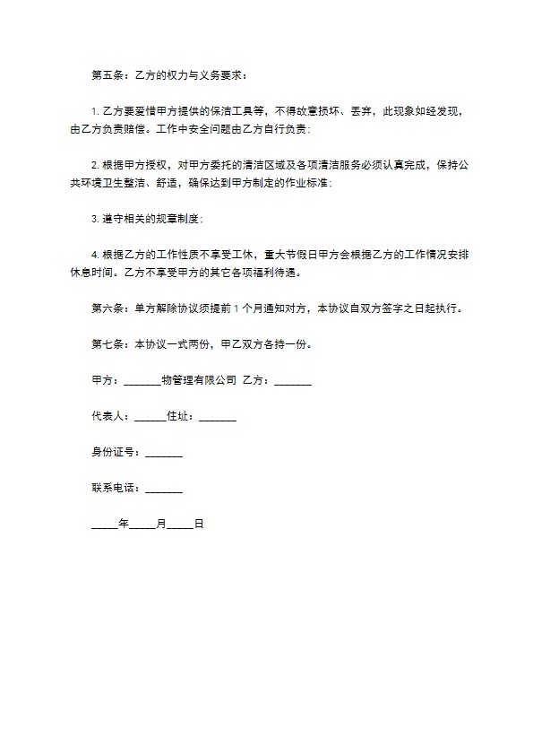 小区物业保洁承包协议书