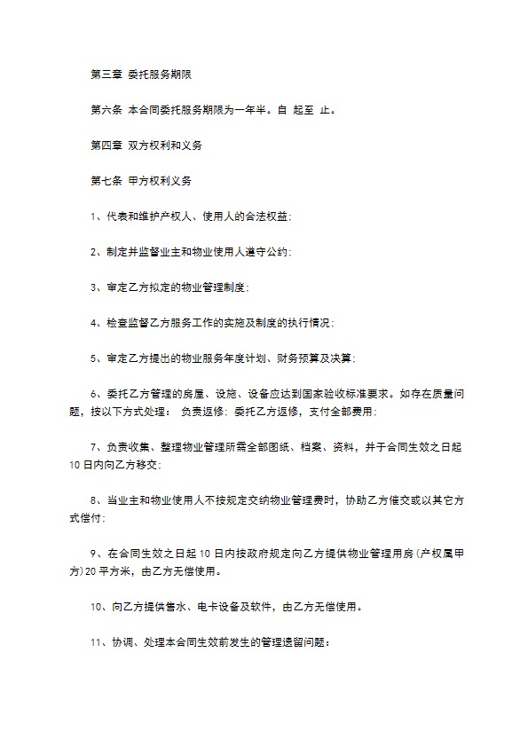 小区物业委托服务合同 小区物业委托服务合同