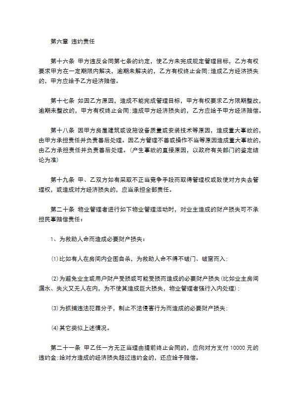 小区物业委托服务合同 小区物业委托服务合同