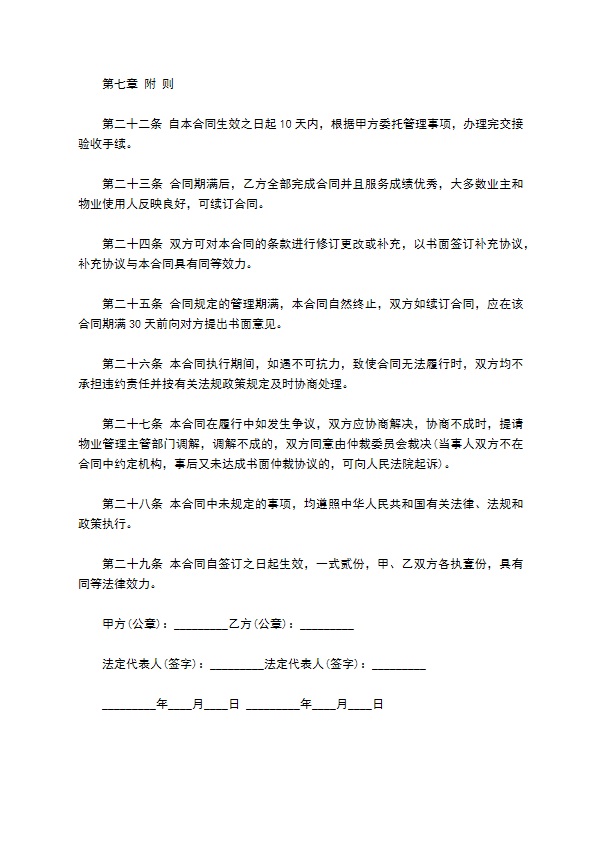 小区物业委托服务合同 小区物业委托服务合同