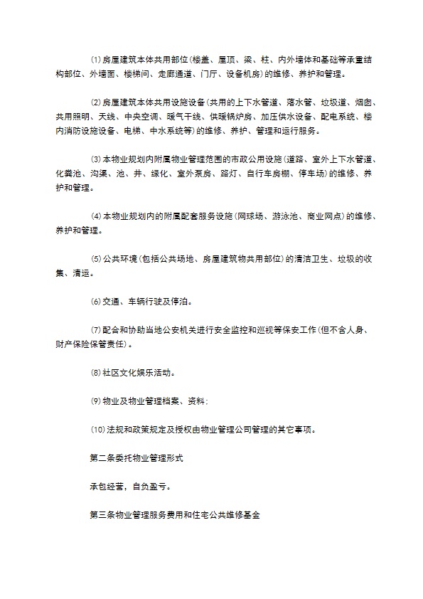 小区物业样本