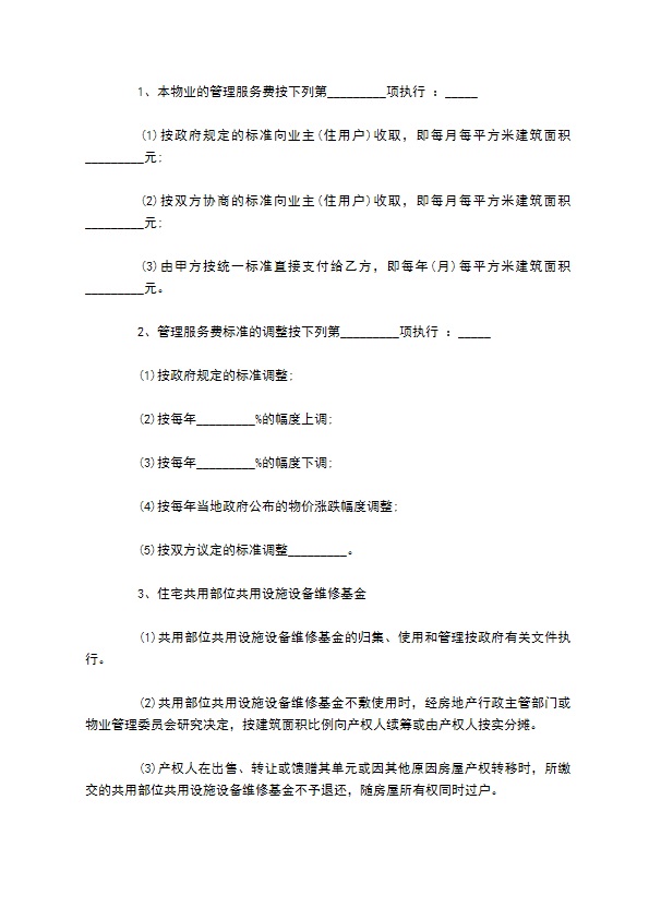 小区物业样本