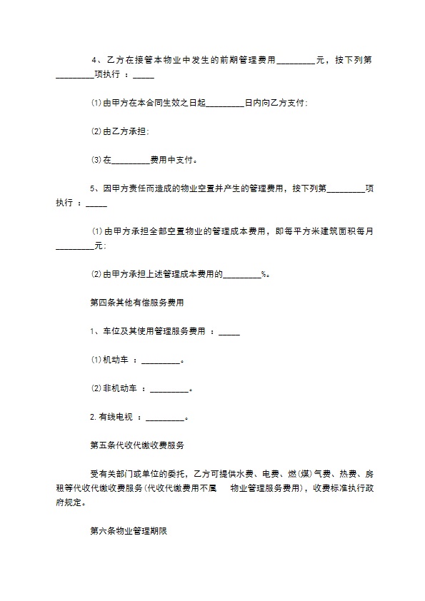 小区物业样本