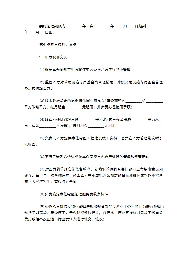 小区物业样本