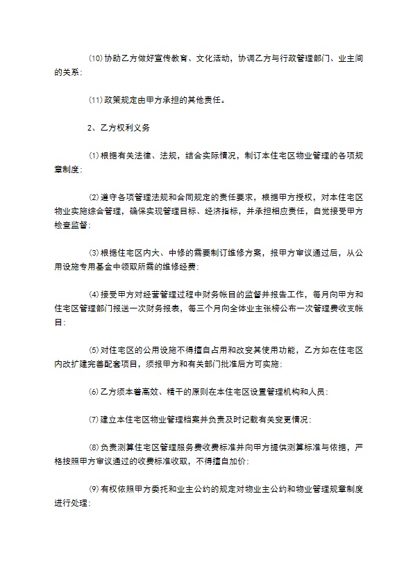 小区物业样本