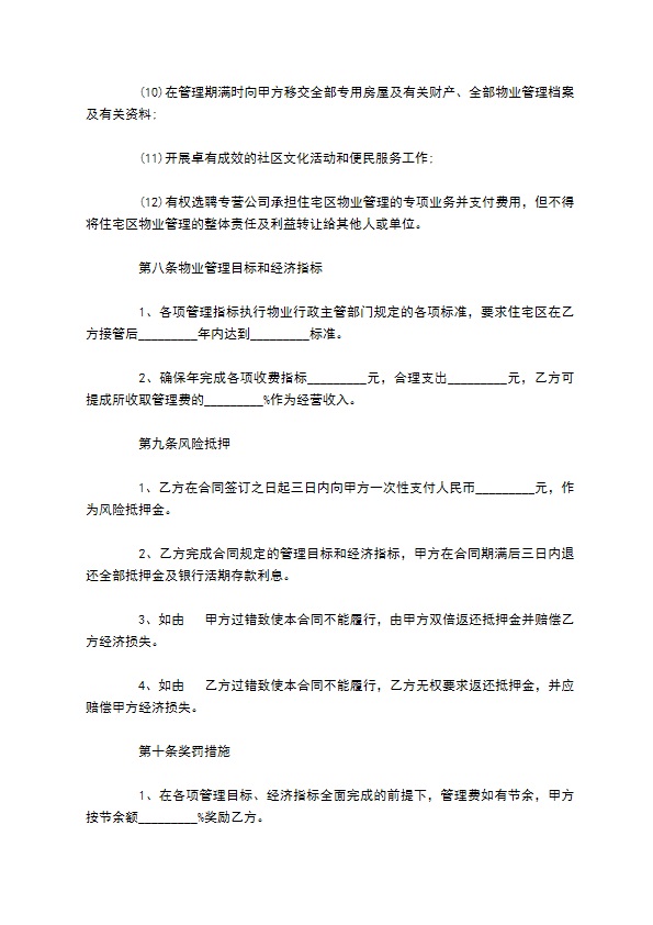 小区物业样本