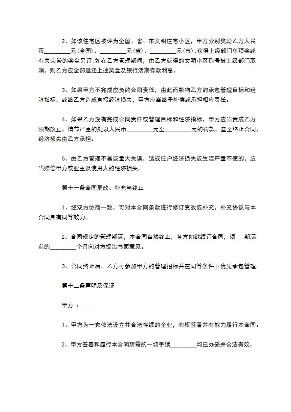 小区物业样本