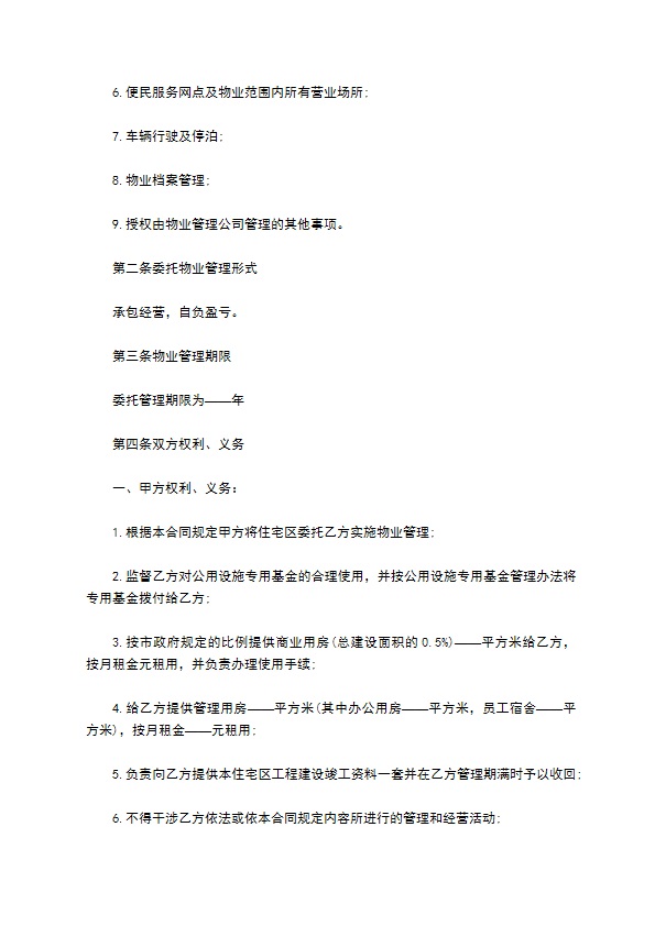 小区物业环境保洁管理合同 小区物业环境保洁管理合同