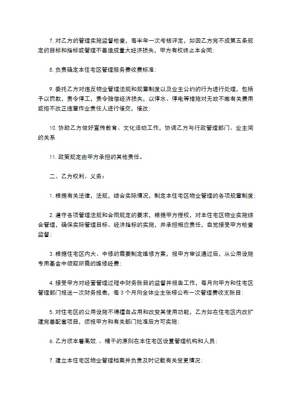 小区物业环境保洁管理合同 小区物业环境保洁管理合同