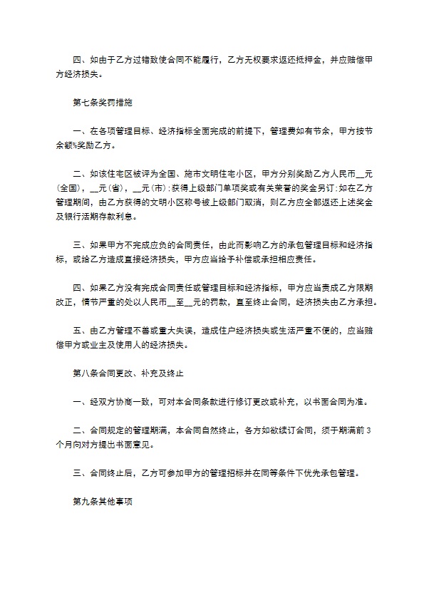 小区物业环境保洁管理合同 小区物业环境保洁管理合同