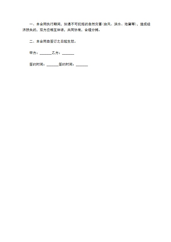 小区物业环境保洁管理合同 小区物业环境保洁管理合同