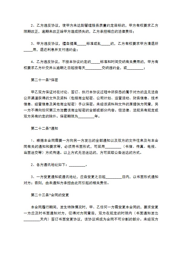 小区物业管理合同2022简洁版范文 小区物业管理合同2022简洁版范文