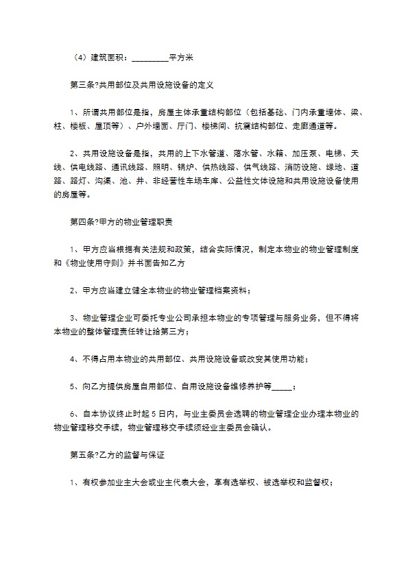 小区物业管理合同2022简洁版范文 小区物业管理合同2022简洁版范文