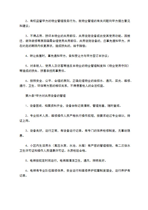 小区物业管理合同2022简洁版范文 小区物业管理合同2022简洁版范文