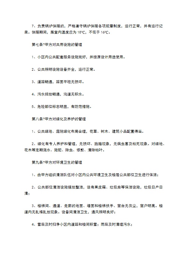 小区物业管理合同2022简洁版范文 小区物业管理合同2022简洁版范文