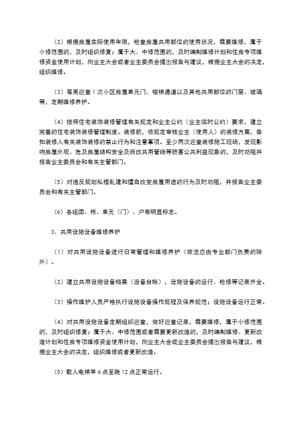 小区物业管理合同2022简洁版范文 小区物业管理合同2022简洁版范文