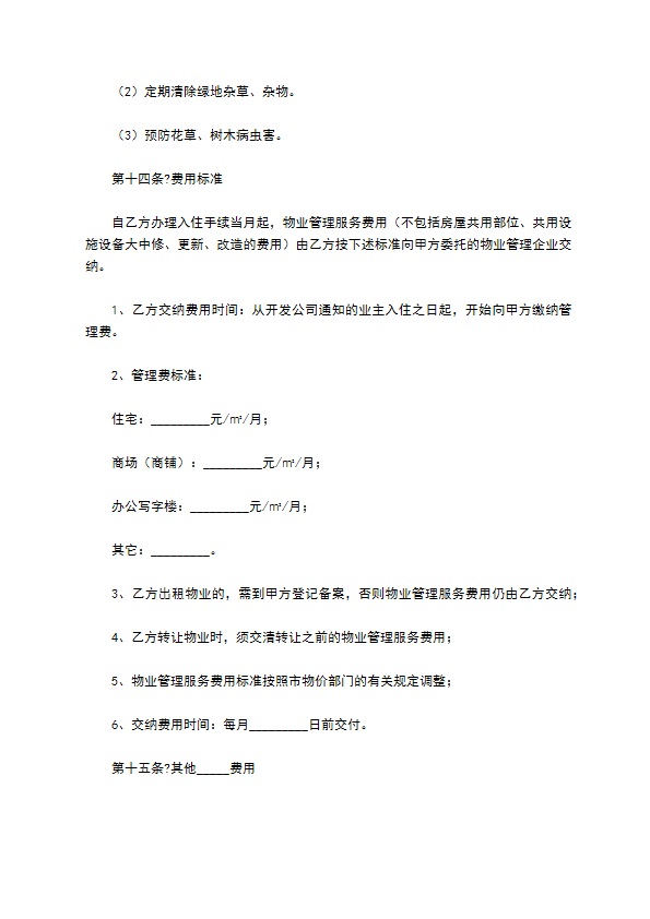小区物业管理合同2022简洁版范文 小区物业管理合同2022简洁版范文