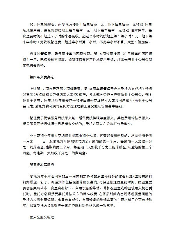 居民小区物业委托管理合同