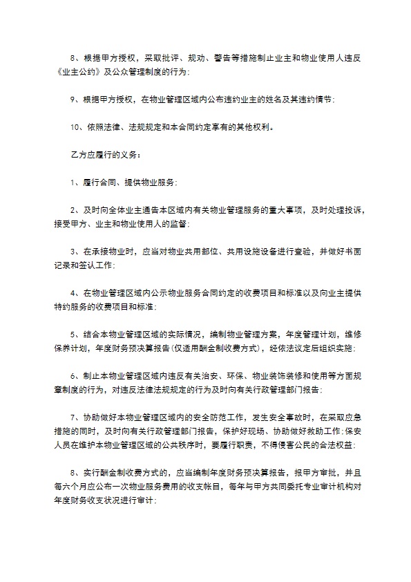 居民小区物业服务合同