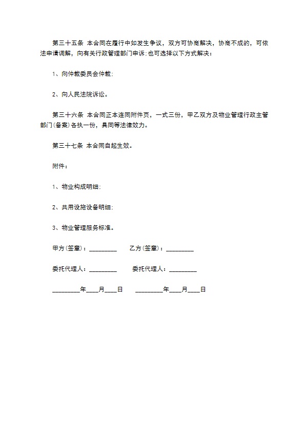 居民小区物业服务合同