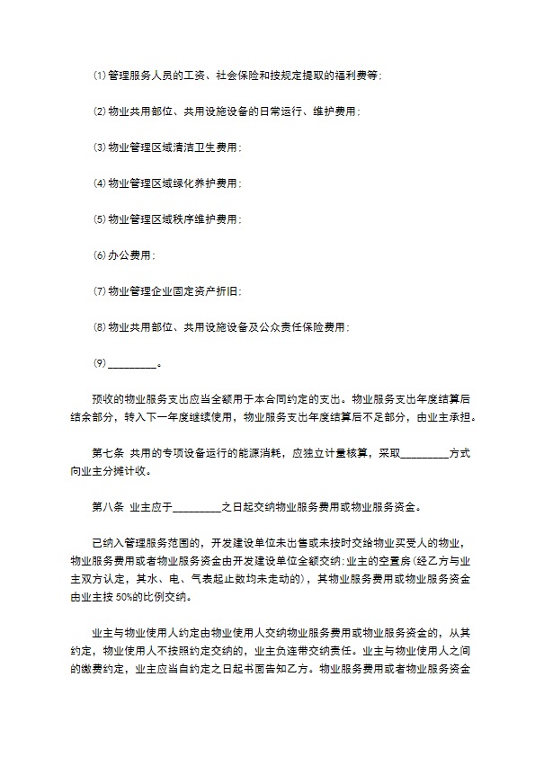 居民小区物业服务合同