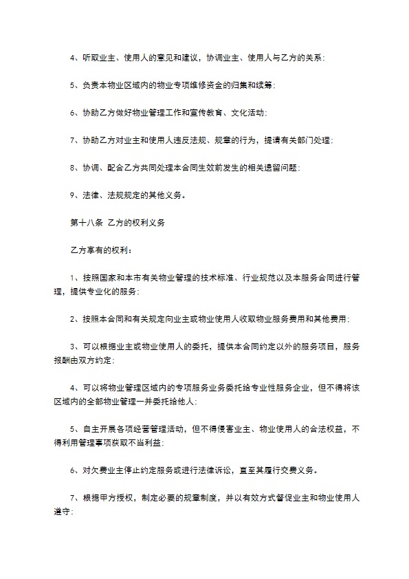 居民小区物业服务合同
