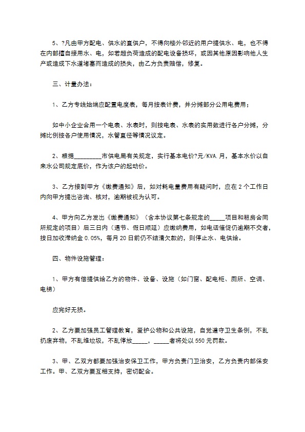 工业厂房物业管理合同