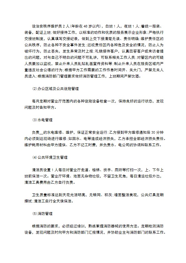 市场物业管理服务合同