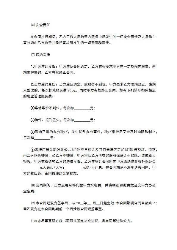 市场物业管理服务合同