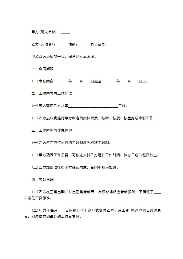 市政清洁工聘用合同
