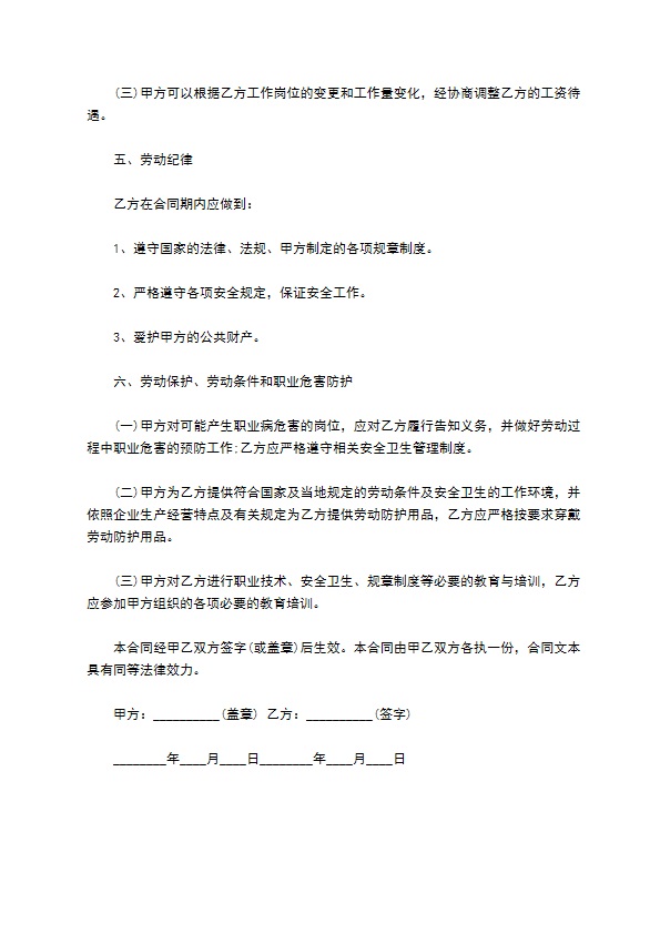 市政清洁工聘用合同 市政清洁工聘用合同