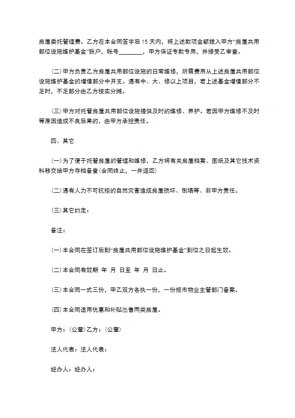 常州市市区住宅区物业管理委托协议