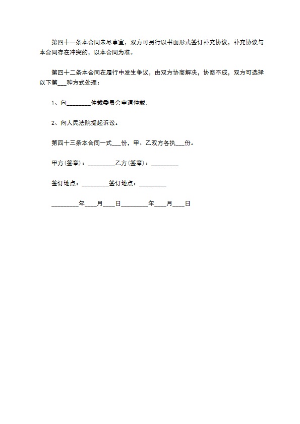 建设部前期物业管理服务合同