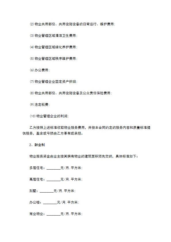 建设部前期物业管理服务合同