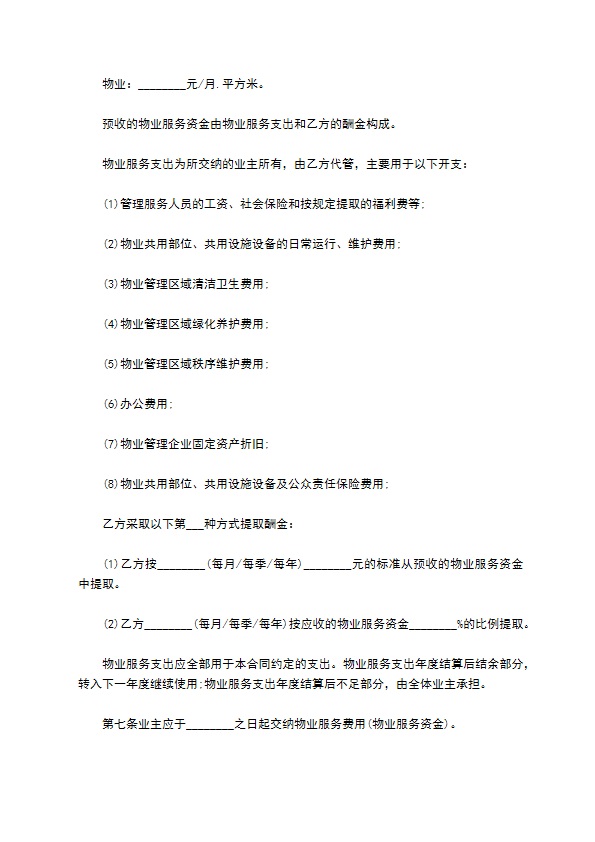 建设部前期物业管理服务合同